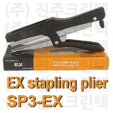 EX stapler SP3-EX