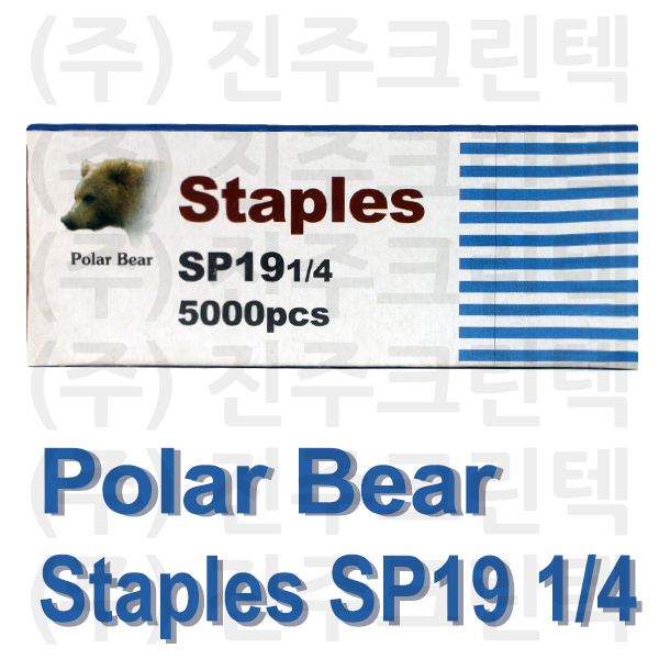 Polar Bear SP19 1/4 스테이플러 심